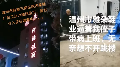 温州雅朵鞋业